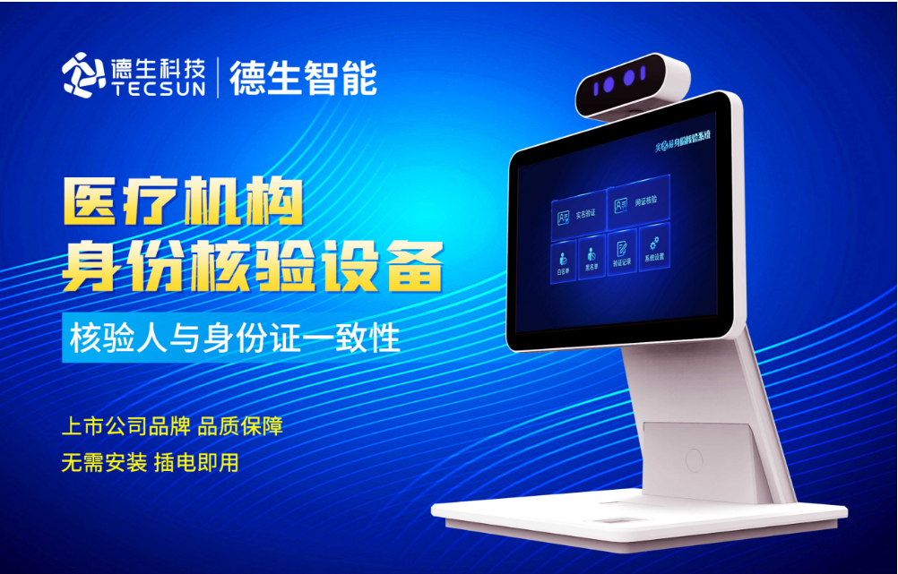 加强医院妇产科/生殖科实名查验？BG大游集团人证核验一体机轻松解决！
